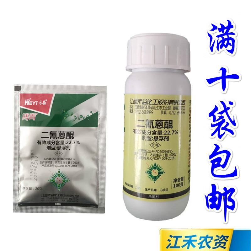 禾益博青二氰蒽醌蔬菜苹果树草莓辣椒炭疽病黑星病农药剂 20g