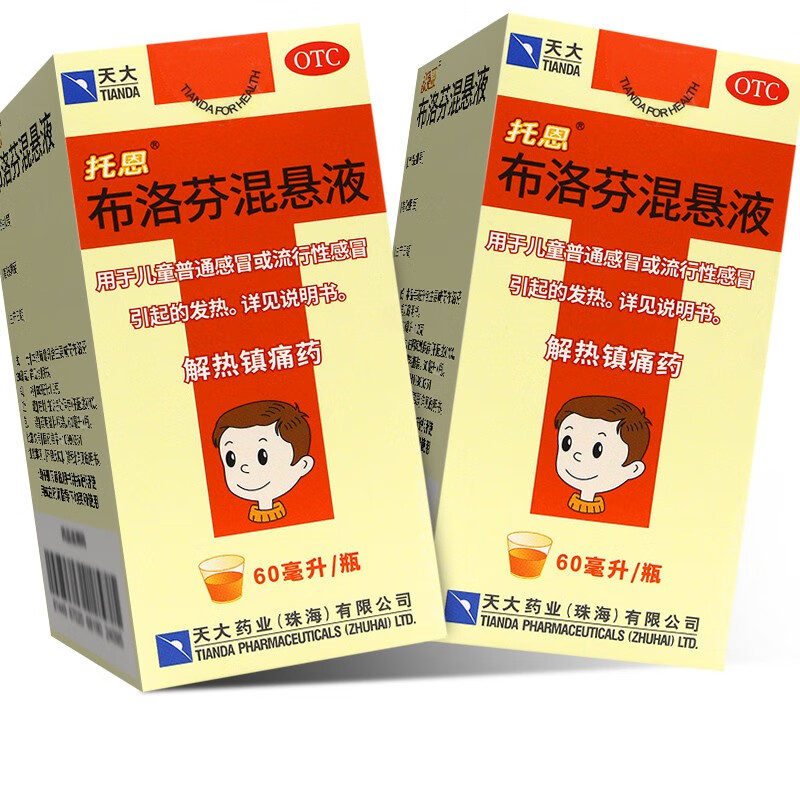天大 托恩 布洛芬混悬液 60ml/瓶 儿童普通感冒流行性感冒发热解热