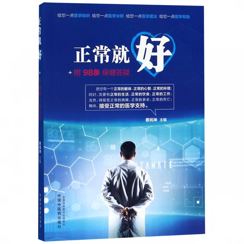 正常就好(+附98条保健答疑)