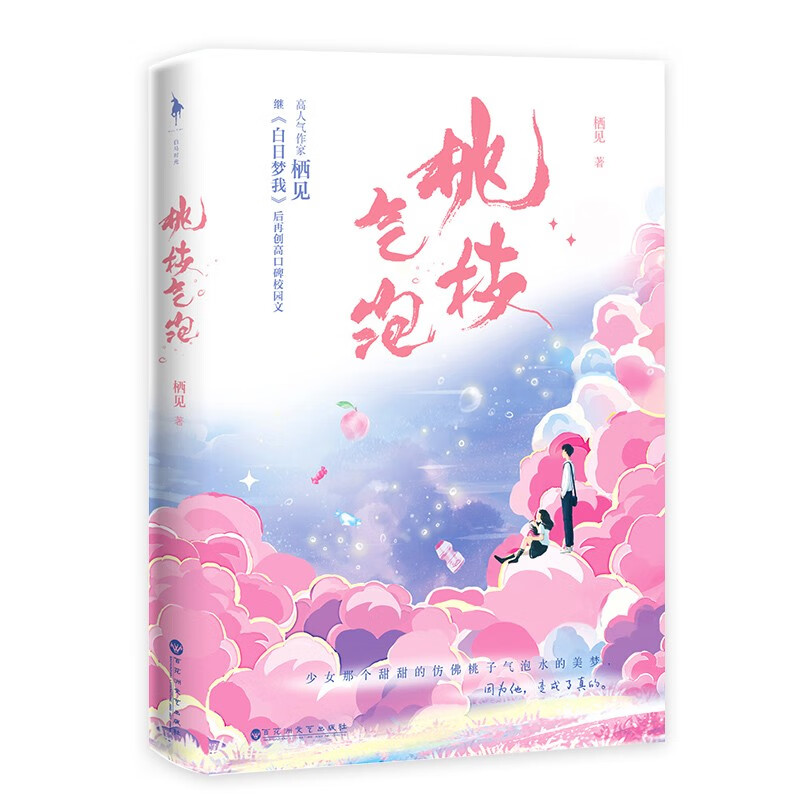 桃枝气泡(印签版)