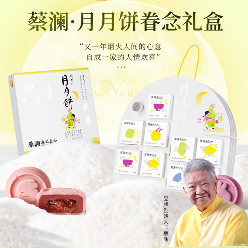 蔡澜花花世界广式流心月饼礼盒网红米皮减甜中秋点心定制 月月饼眷念礼盒18个装