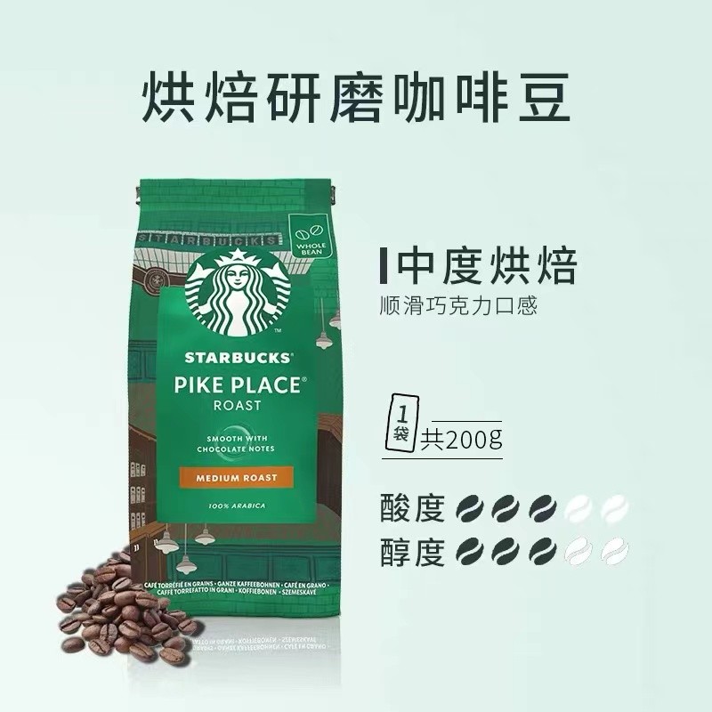 星巴克Starbucks原装进口烘培咖啡豆200g 【中度烘焙】Pike Place派克豆200g高性价比高么？