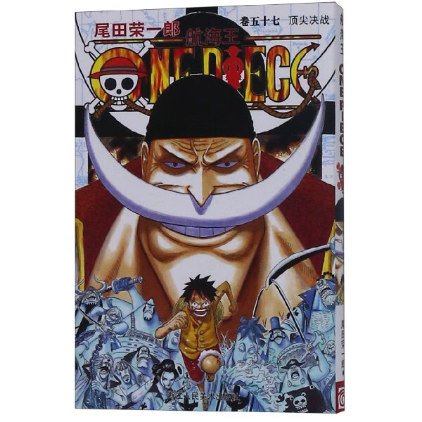 航海王(卷57顶尖决战)
