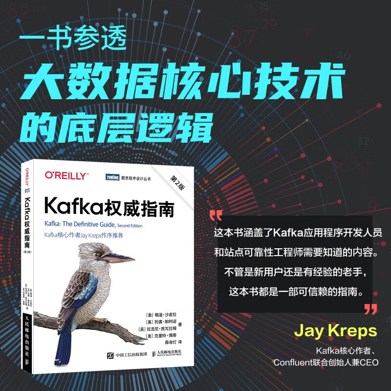 Kafka权威指南（第2版）（图灵出品）详情图
