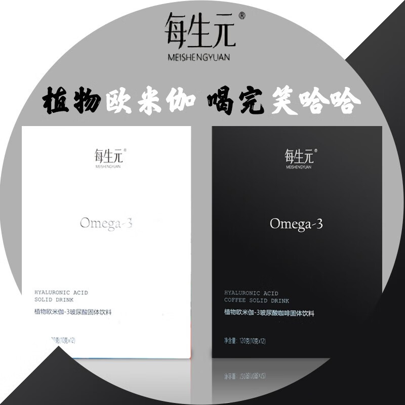 【药房直售】每生元植物奶植物欧米伽 咖啡味植物奶 1盒装原味