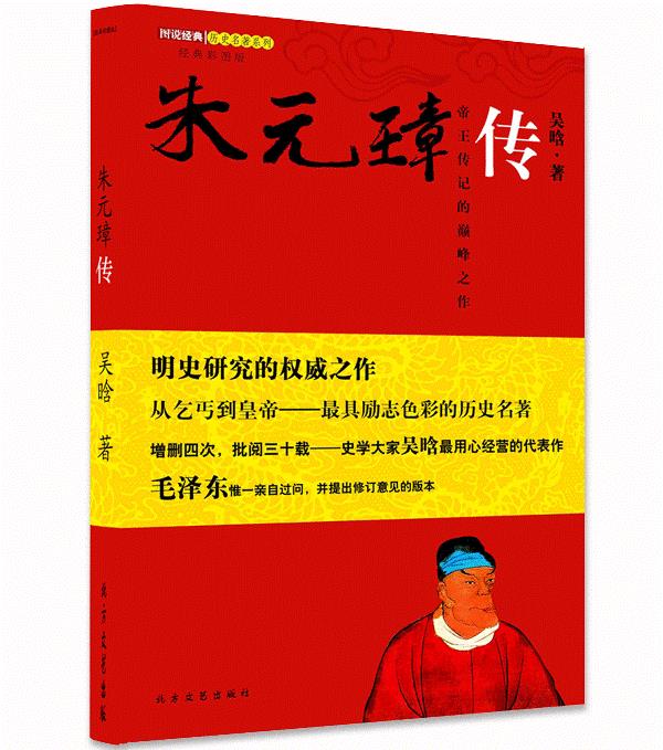 图文经典 朱元璋传