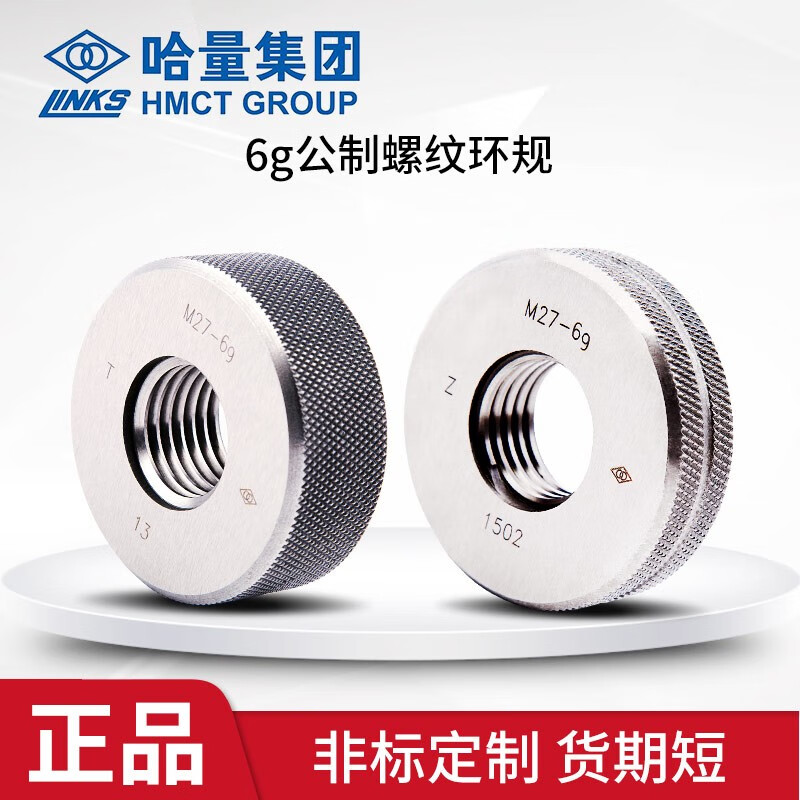 哈量螺纹环规 通止规 螺纹规 外螺纹环规 M3M4 M5M6M86g公制环规现货 M4 6g TZ