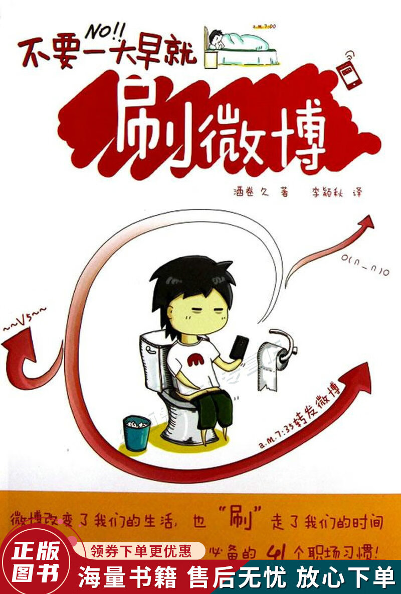 不要一大早就刷微博