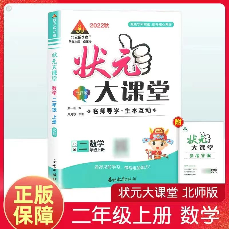 2022秋状元大课堂 二年级上册数学北师版