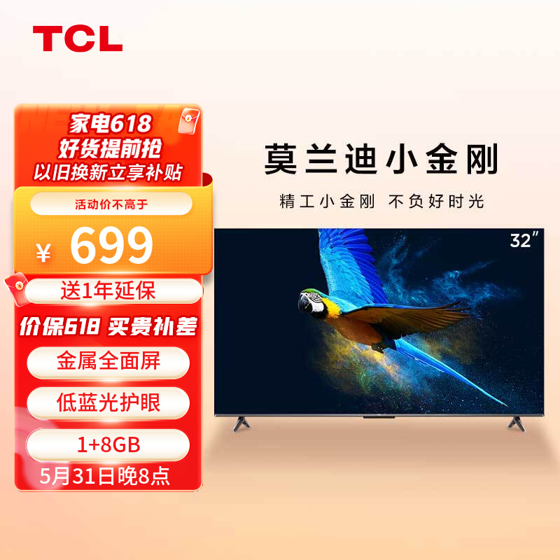 tcl电视32v6es32英寸金属屏智屏18gb液晶电视以旧换新