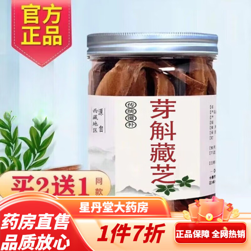 芽斛芝芽斛芝芽斛藏芝20克官方防伪大支切片可搭配蔸花参野i生 芽斛藏