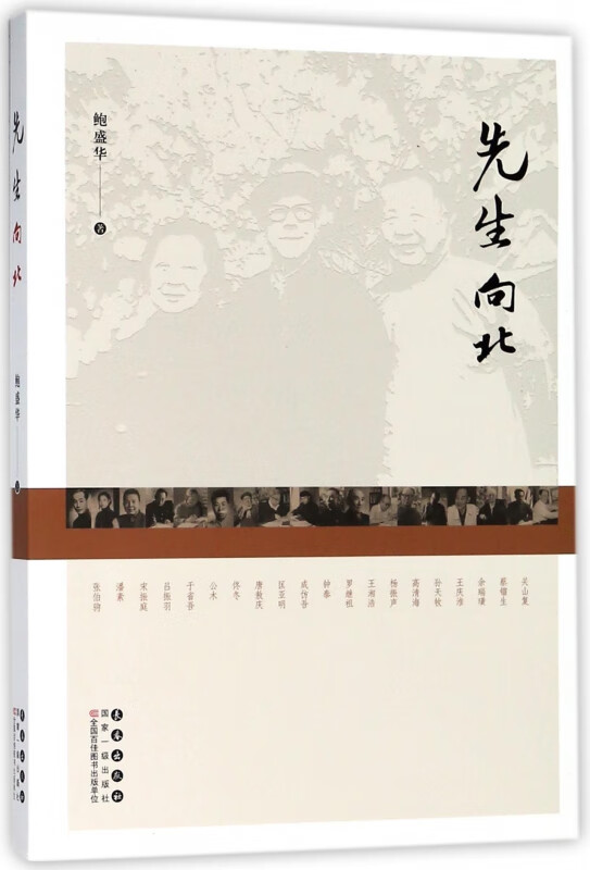 先生向北