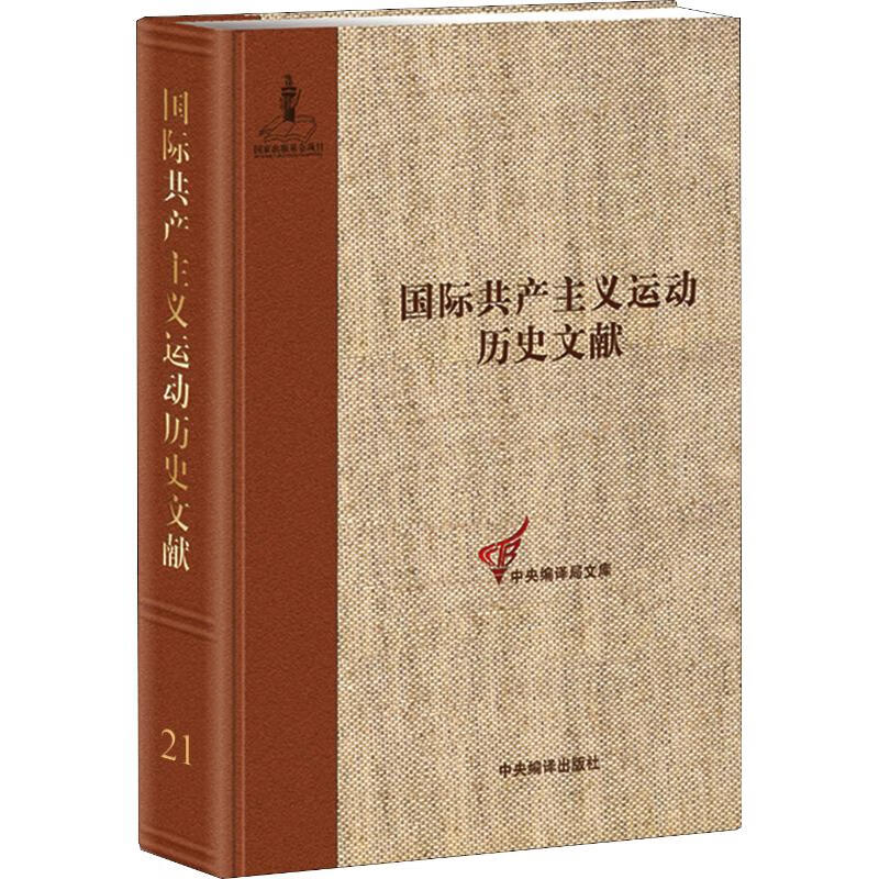 第二国际第六次(阿姆斯特丹)代表大会文献 2