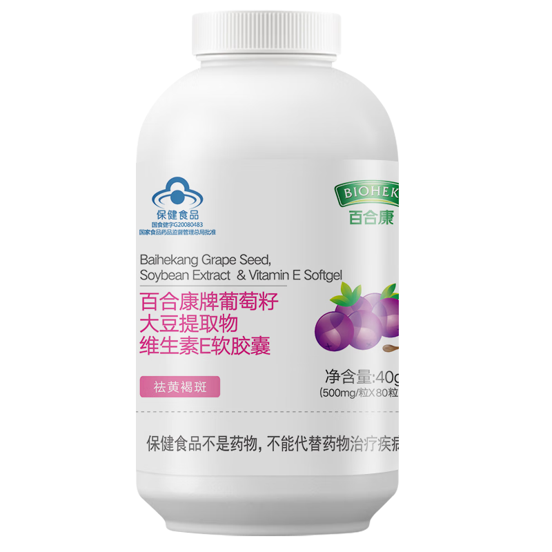 BIOHEK百合康葡萄籽大豆提取物維生素e軟膠囊80粒有黃褐斑的成年女性祛 【祛黃褐斑-2月量】葡萄籽VE80粒*3瓶