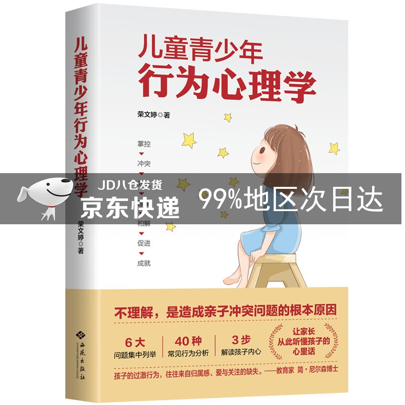 儿童青少年行为心理学