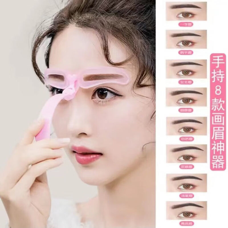 卡眉贴初学者全套眉笔修眉刀片懒人画眉辅助礼物送女朋 8款手持眉形
