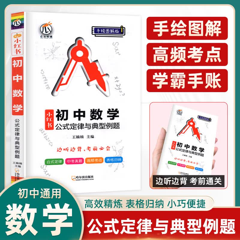 2021年瓜二初中小黑书全套9册 语文数学英语物理化学生物考点速记初 一 二 三公式定律七八九年级中考复习资 小红书初中数学公式定律与典型例题 初中通用