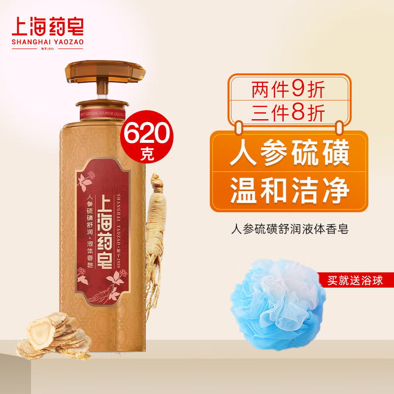 上海藥皂人參硫磺液體香皂620去油除螨洗澡液體硫磺皂洗手皂液沐浴液 620g 1瓶