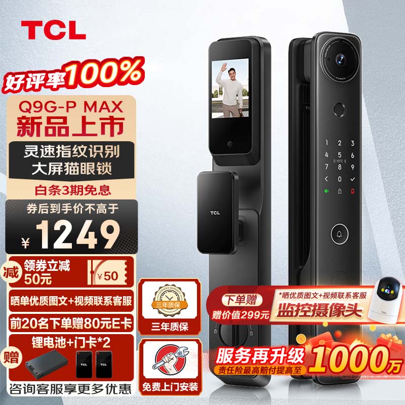 TCL智能锁指纹锁密码锁全自动门锁防盗门锁 大屏猫眼锁 Q9G-P MAX 【大屏猫眼】灵锐指纹识别怎么看?