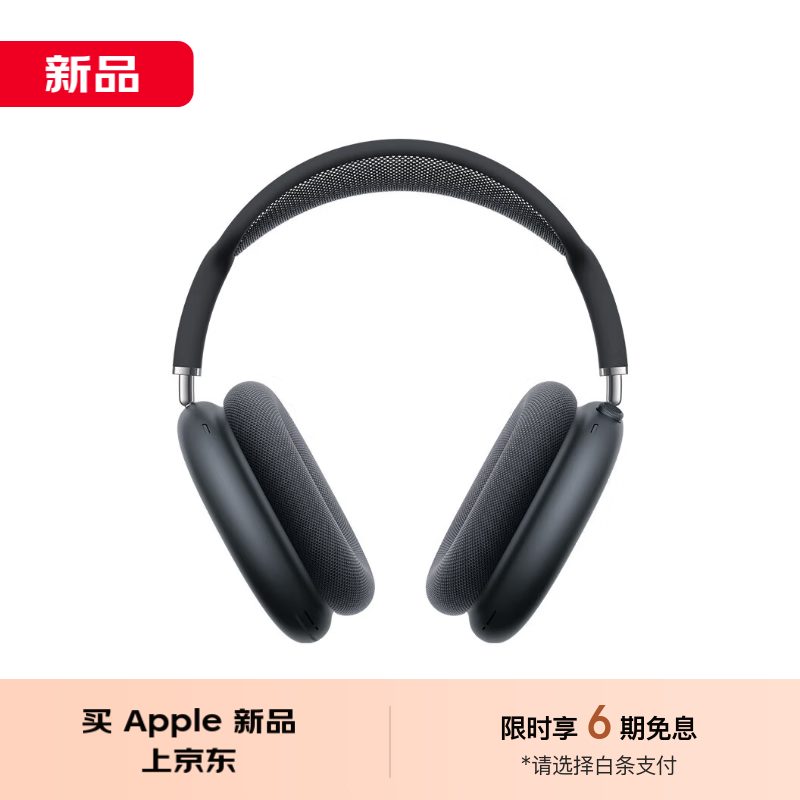 Apple/苹果 AirPods Max (USB-C) 午夜色 无线蓝牙耳机 主动降噪耳机 头戴式耳机