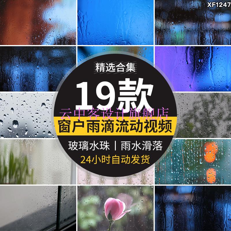 下雨唯美窗户玻璃上水珠滑动流动滑落雨珠霓虹空境短视频素材 标准
