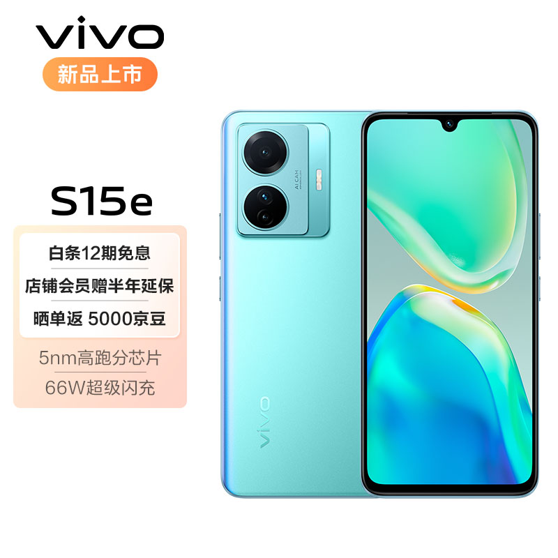 vivo S15e 12GB+256GB 冰晶蓝 5nm高跑分芯片 66W超级闪充 5000万超质感人像 5G 快充 拍照 手机-京东商城 ...
