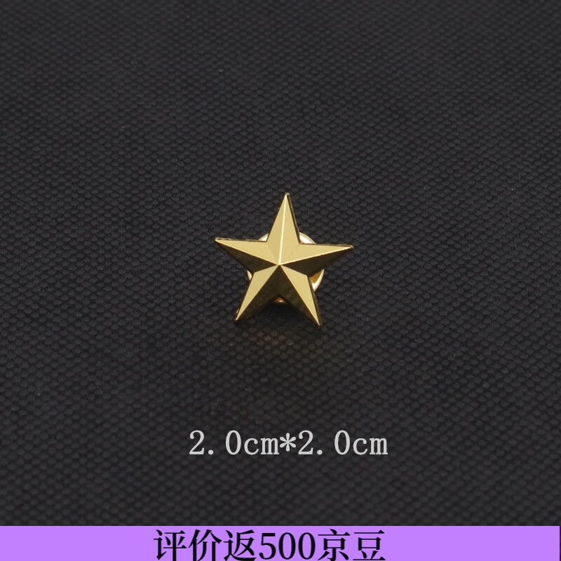 美国将官准将 上将 金属五角星五星肩章领章徽章勋章胸章 金色1星
