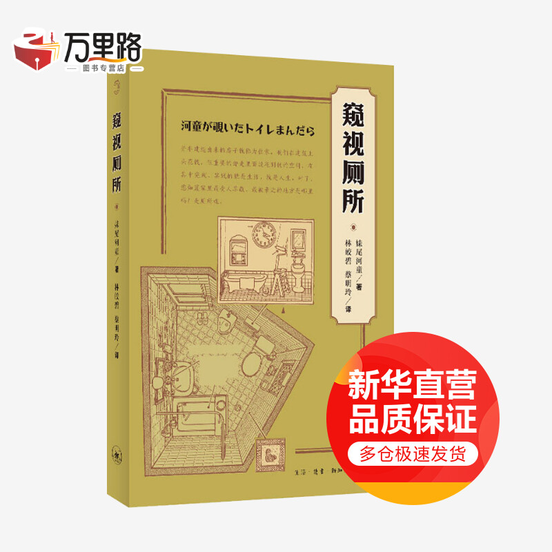 窥视厕所