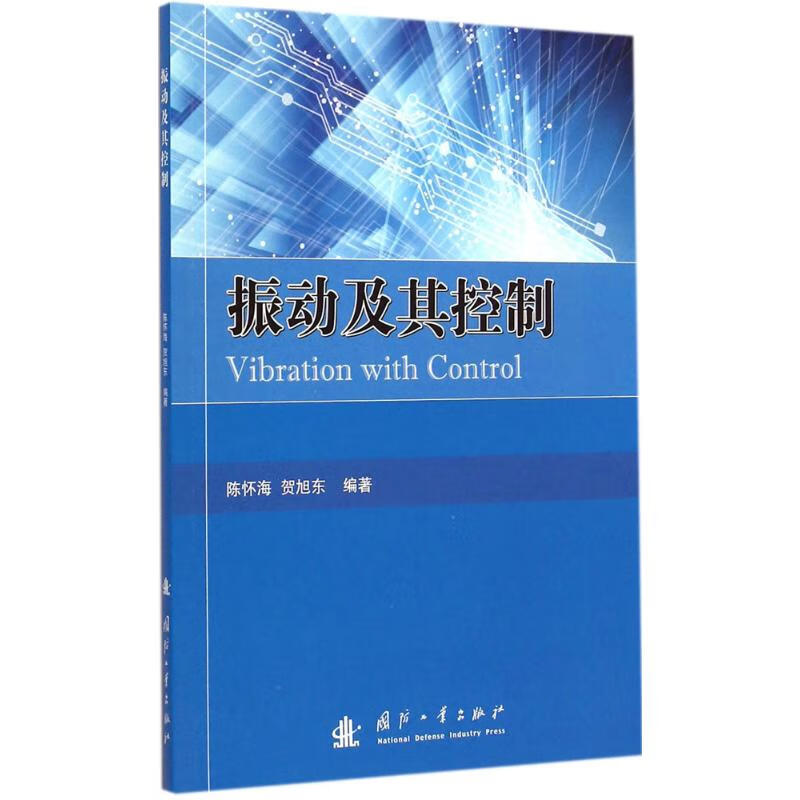 振动及其控制