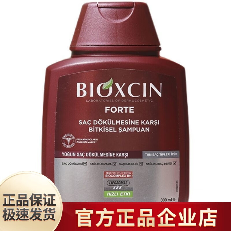韩婵土耳其洗发水 bioxcin洗发水土耳其原装进口滋养蓬松抗男 300ml