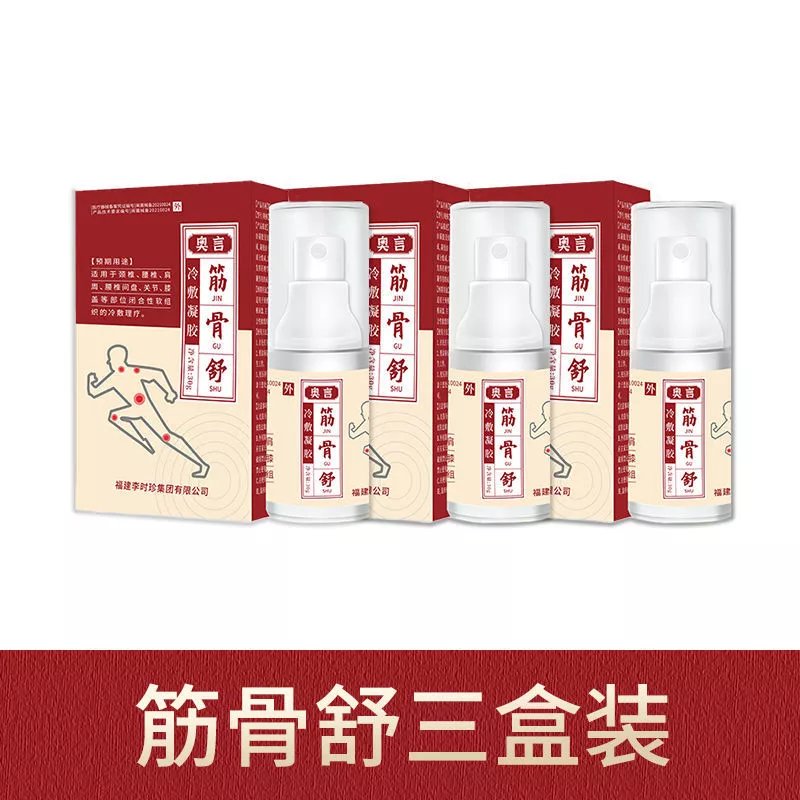 【jd健康】李时珍国药冷敷凝胶奥言筋骨舒冷敷凝胶喷雾剂金骨为滑 三