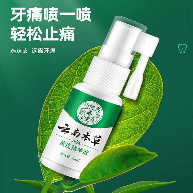 云南本草牙痛立可停牙疼牙龈肿痛上火黄莲精华液喷雾牙龈肿痛口腔 3瓶