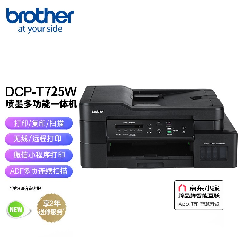 兄弟（brother） 连供打印机DCPT725DW加墨式双面办公一体机手机无线WiFi复印扫描A4 DCP-T725DW