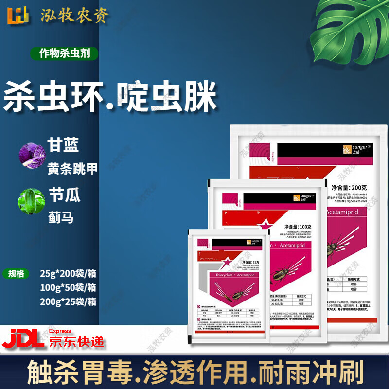 28%杀虫环啶虫脒 甘蓝黄条跳甲白粉虱蚜虫蓟马农药杀虫剂 25g(5袋)