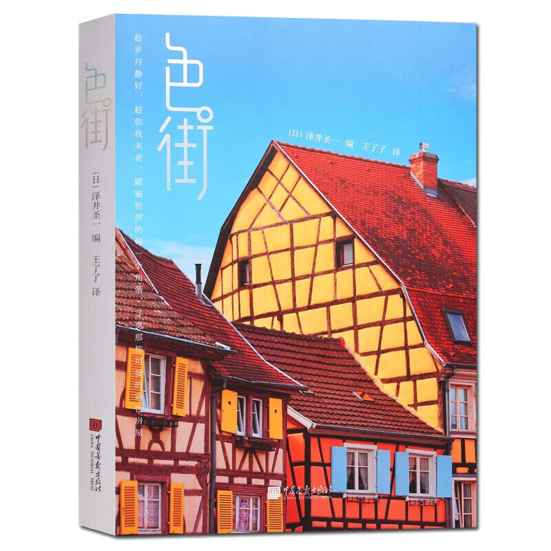 色街 世界外国建筑房屋图册集书籍 中国画