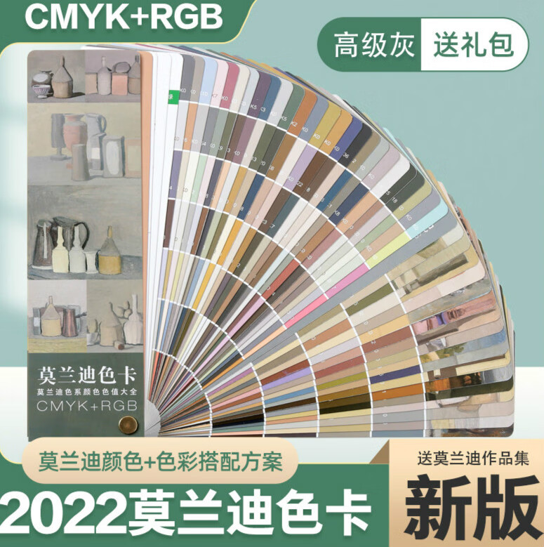 飒骄 2023新款莫兰迪色卡cmyk四色色卡色板卡样板卡配色绘画插画色系