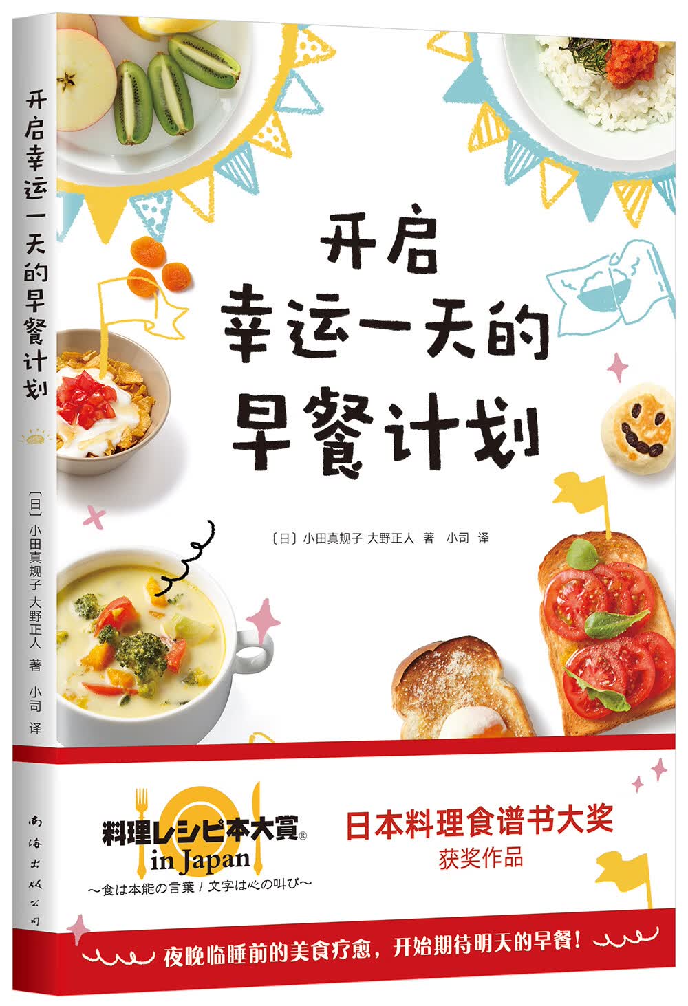 开启幸运一天的早餐计划