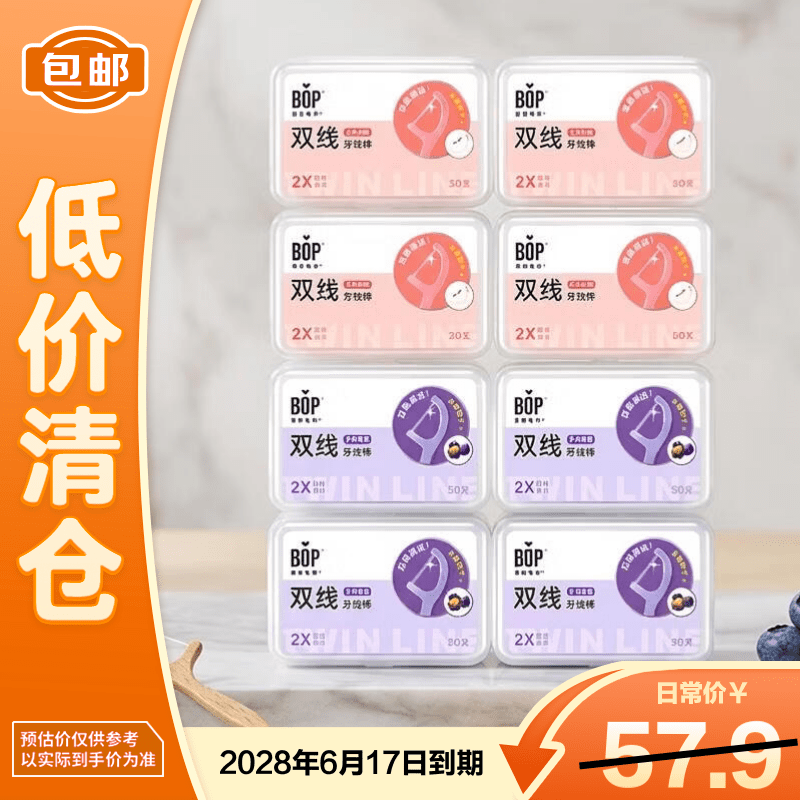 bopBOP波普双线牙线棒元气白桃50支*4+多肉葡萄50支*4【临期清仓】