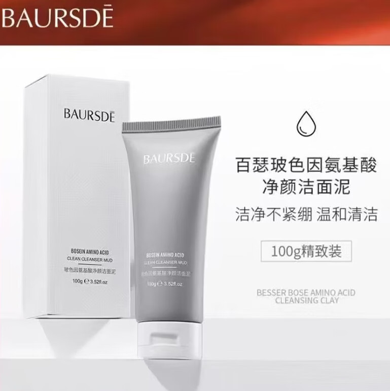 百瑟洗面奶补水保湿控油收缩毛孔清洁面乳 买3+2【五盒巩固装】