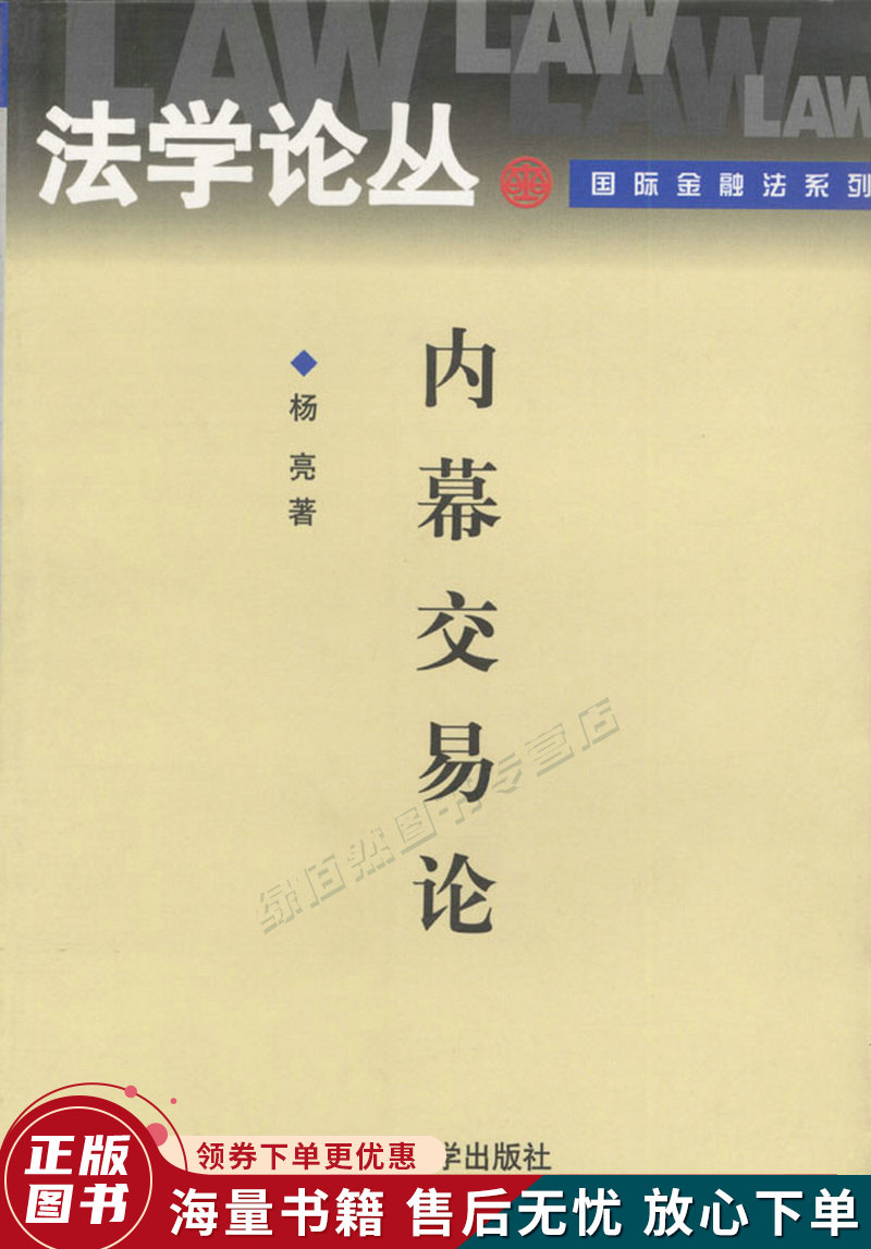 内幕交易论