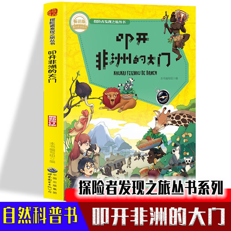 叩开非洲的大门 331310~97875