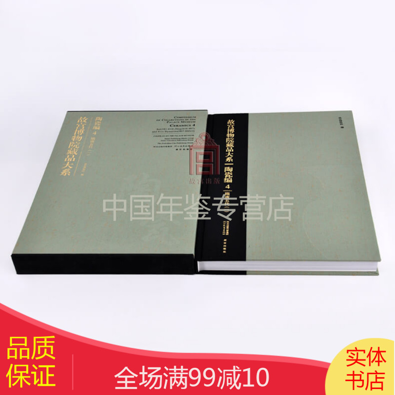 故宫博物院藏品大系：陶瓷编4