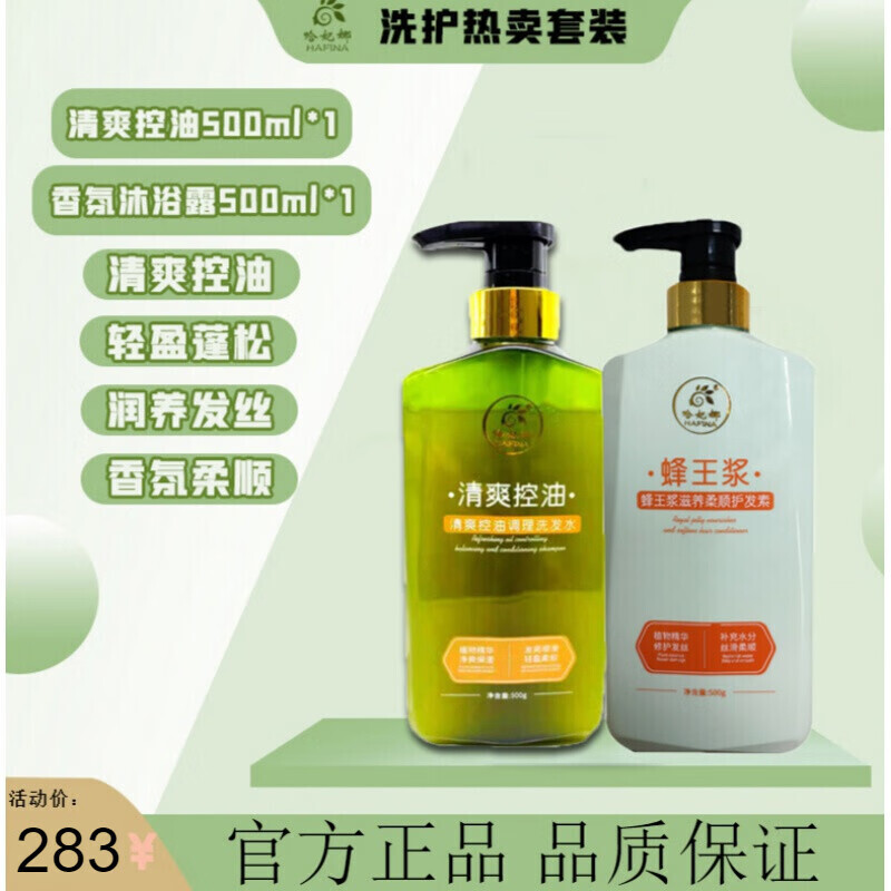 哈妃娜小绿瓶洗发水 哈妃那控油蓬松滋养去屑止痒改i善毛躁发质