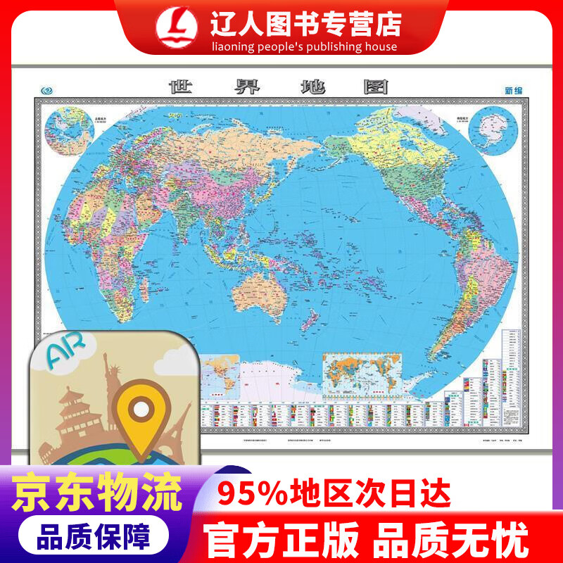【官方正版】世界地图挂图（AR版 多功能挂图 1.5米1.1米 无拼缝） 中国地图出版社 中国地图出版社