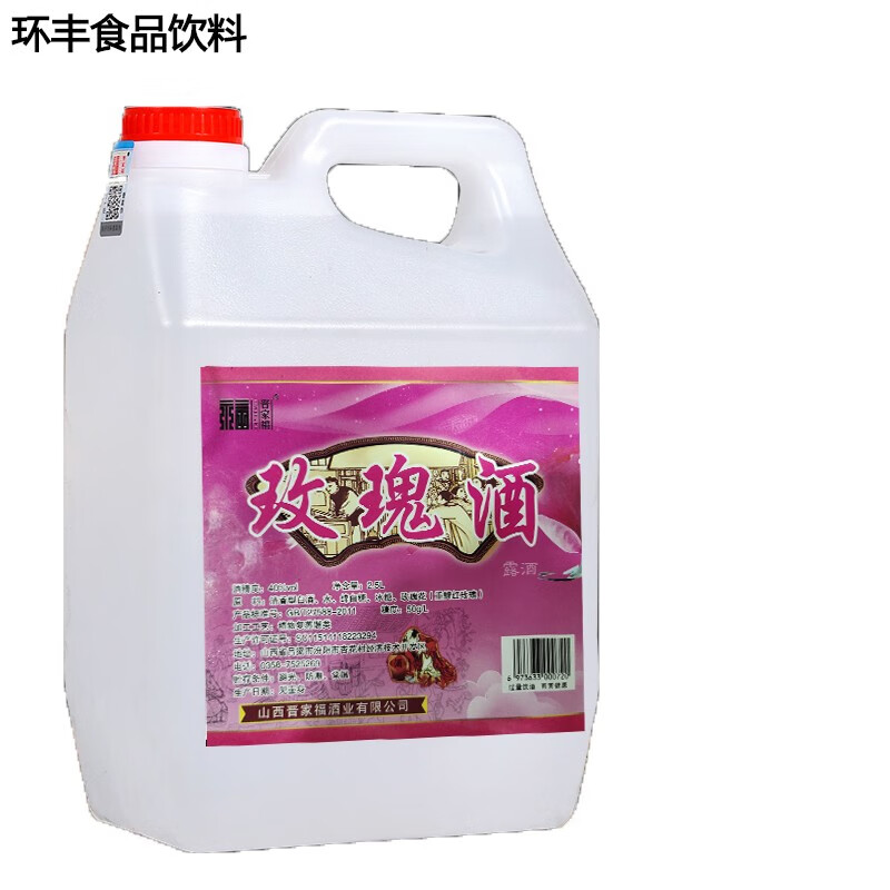 哺食旺山西杏花村玫瑰酒40度清香型酒粮食5斤桶装花香味玫瑰汾散装