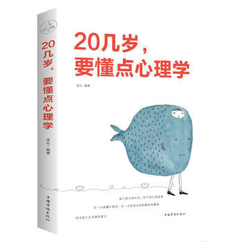 20几岁，要懂点心理学