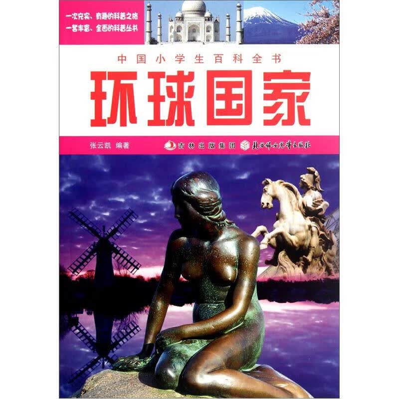 环球国家【正版好书】