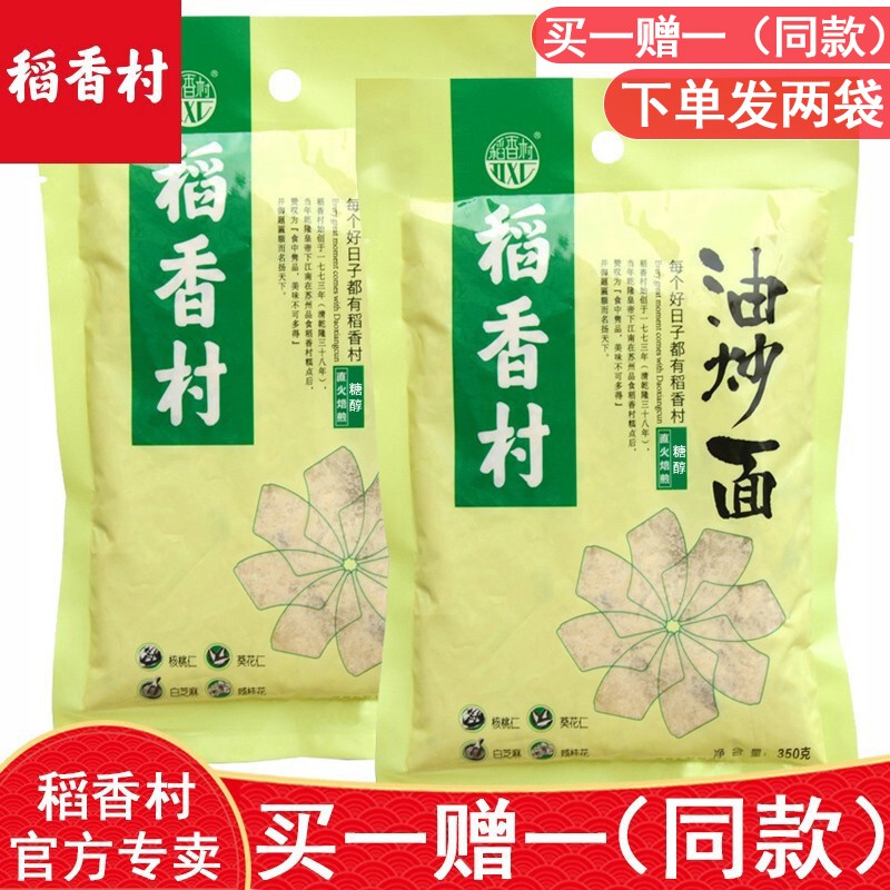 稻香村 油炒面350g(下单发两袋)糖醇油炒面油茶面北京特产送老年人