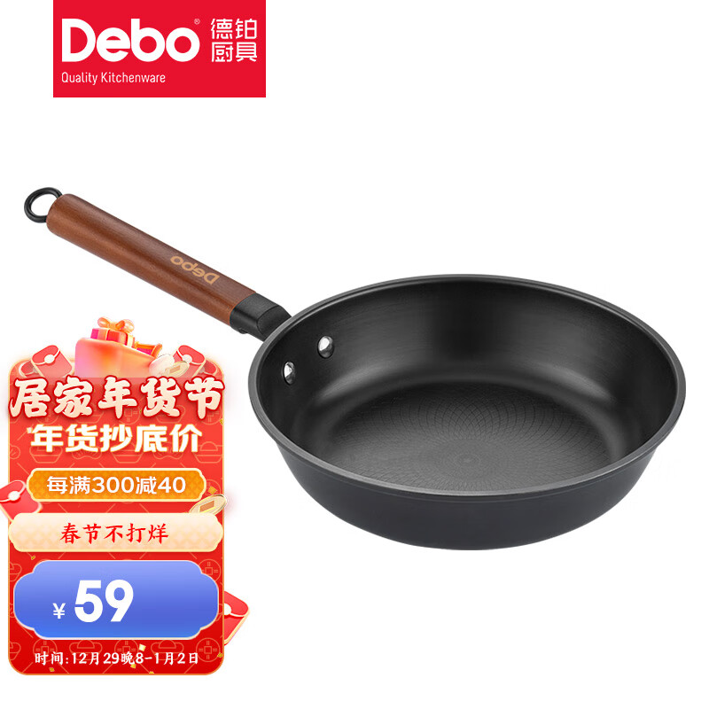 Debo德铂煎锅无涂层锈不了煎炒铁锅培迪24cm