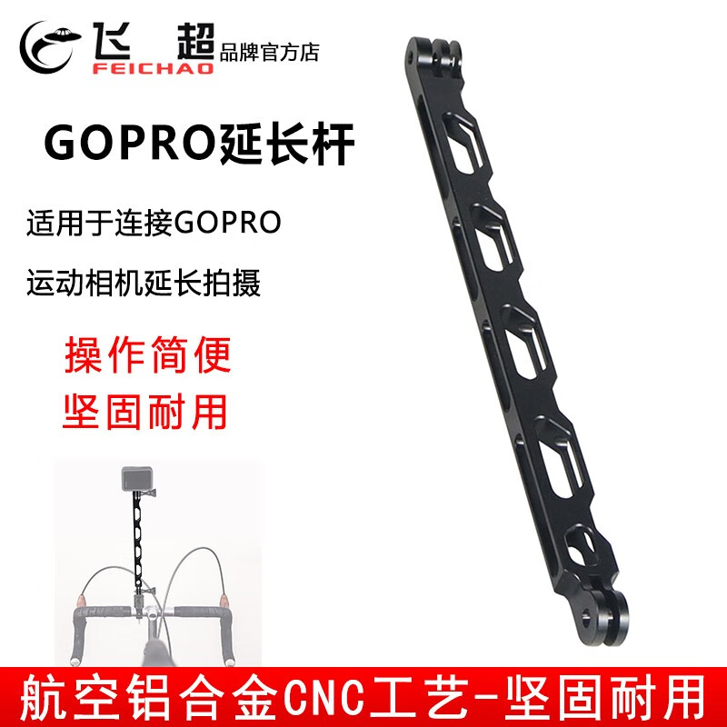 飞超 适用于GOPRO13/10/大疆运动相机金属延长臂85mm等摄影连接设备配件 250MM 黑色-KF48960